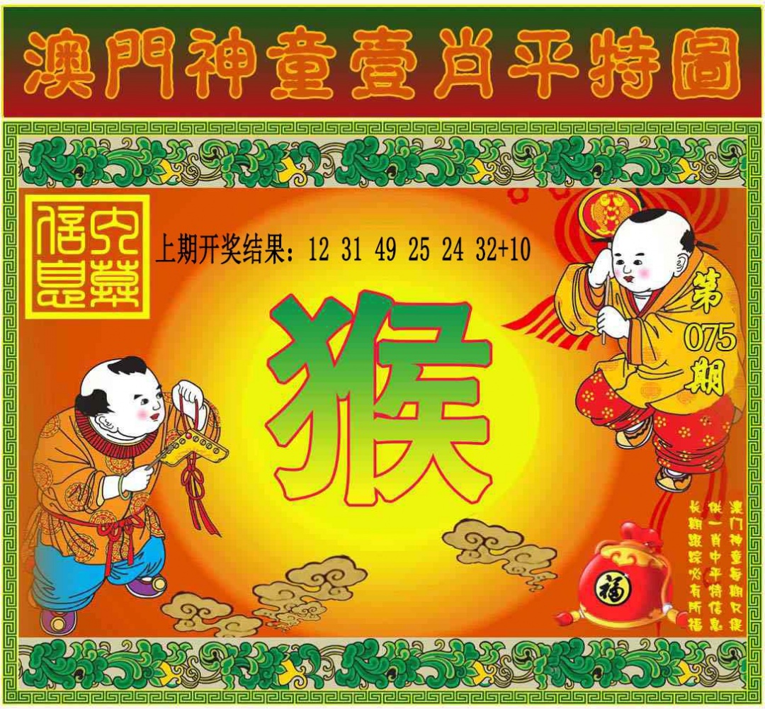 075期一肖平特图[图]