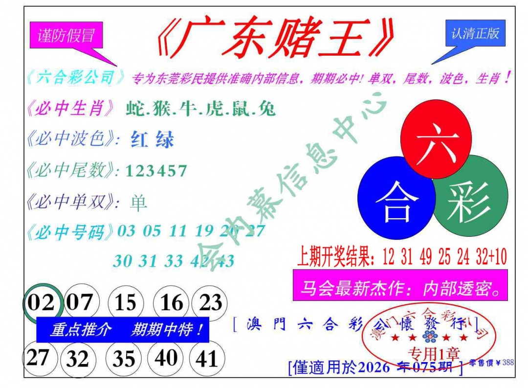 075期广东赌王[图]