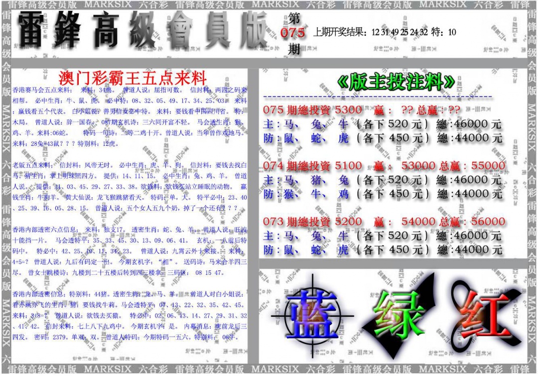 075期雷锋高级会员版[图]